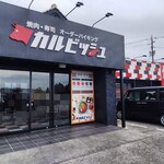 カルビッシュ - 