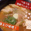 Sushiro - ◉ 濃厚えび味噌ワンタンラー麺バターのせ‼️
                　　440円（税込）