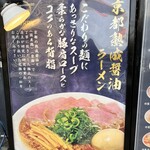 京都ラーメン 森井 - 