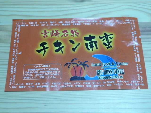 ビッグボスダイナー Big Boss Diner 日向市 ハンバーガー 食べログ ビッグボスダイナー Big Boss Diner 日向市 ハンバーガー 食べログ