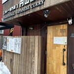 【カレー専門店】円山教授。 - 