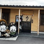 本格炭火焼うなぎ えん 彦根店 - 