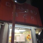 千葉ブロイラー - 