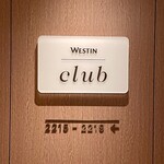 ウェスティンホテル横浜 - クラブラウンジ
