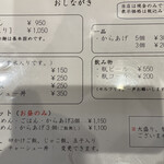 北野 - メニュー