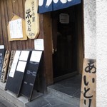 うどん屋 米ちゃん - 入口です。チキン南蛮のアピール度高し！