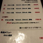 うどん屋 米ちゃん - セットのメニューです。他に単品のメニューもあり。