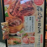 GOCHISO-DINING 雅じゃぽ - 