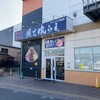 顎で喰らえ 草加店