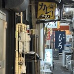 リッチなカレーの店 アサノ - 