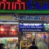 タイ屋台999 日比谷店