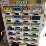 麺屋 ごとう - 券賣機。