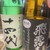 日本酒と牡蠣 モロツヨシ - ドリンク写真:別料金:量り売り