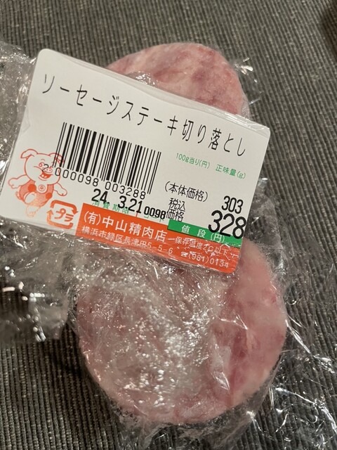 中山肉店 - 長津田/惣菜・デリ | 食べログ