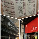 ゆうなんぎい - 