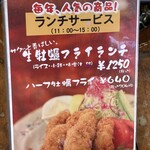 モンブラン - 牡蠣フライランチ