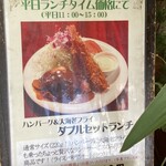 モンブラン - ダブルセットランチ