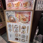丸亀製麺 - 店外メニュー