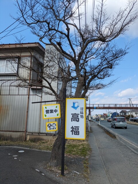甘味処高福餅店 - 古館（カフェ）の写真