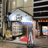 信州屋 渋谷店