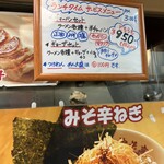 旭川ラーメン雪花亭 - 