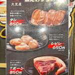 成吉思汗 大黒屋 - 「限定おすすめ」