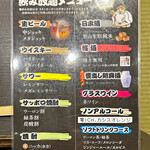 成吉思汗 大黒屋 - ドリンクメニュー