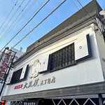 成吉思汗 大黒屋 - 店舗外観