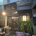 馬並み家 新橋 - 