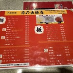 日の出飯店 - 