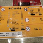 日の出飯店 - 