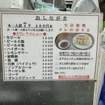 ぎょうざの店 ひょうたん - メニューと餃子の食べ方