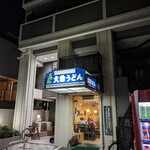 大助うどん - 