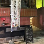 K'Place 夜中のイタリアン - 店外入口