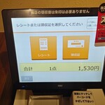 食堂 シノダB作 - レシートを