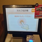 食堂 シノダB作 - 会計