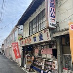 岡重肉店 - 