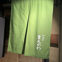 料理屋まえかわ - 