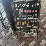 ロメスパ専門店 ボーノボーノ - 