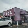 Hakataya Udon - 飯塚市の「博多屋」