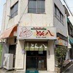 とんかつ とん八 - 