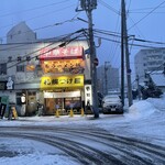 札幌つけ麺 札幌ラーメン 風来堂 - 