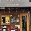 ヴァスコ・ダ・ガマ 北園町店