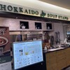 北海道スープスタンド