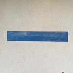 パティシエ エス コヤマ - 