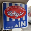 ジョナサン 志茂駅前店
