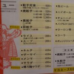 ホワイト餃子 - メニュー