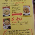 ホワイト餃子 - メニュー