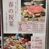 しゃぶしゃぶ・日本料理 木曽路 大宮店 - 