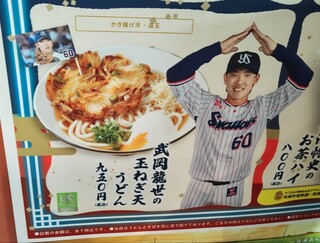 h Udon To Bonta - 武岡龍世の玉ねぎ天うどん[温]950円